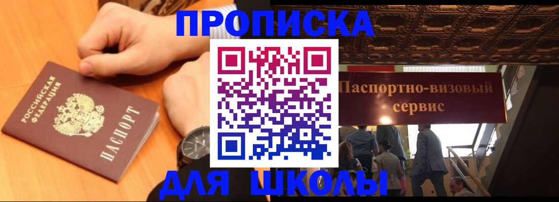 регистрация для школы в Рыбинске