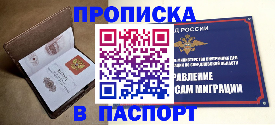 где прописаться в Рыбинске