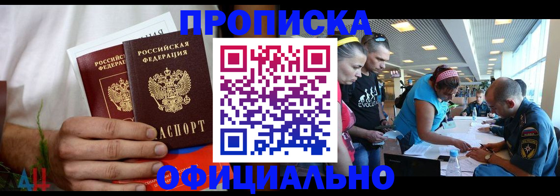 прописка регистрация в Рыбинске